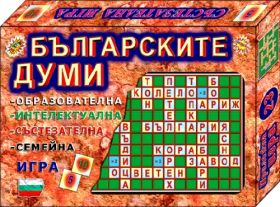 Образователна игра Българските думи